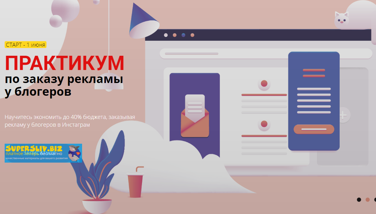 [Антонина Елисеева] Практикум по заказу рекламы у _0.png